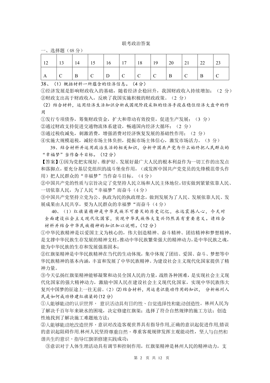 2023年一模-银川一中、昆明一中联考一模政治答案.docx_第1页