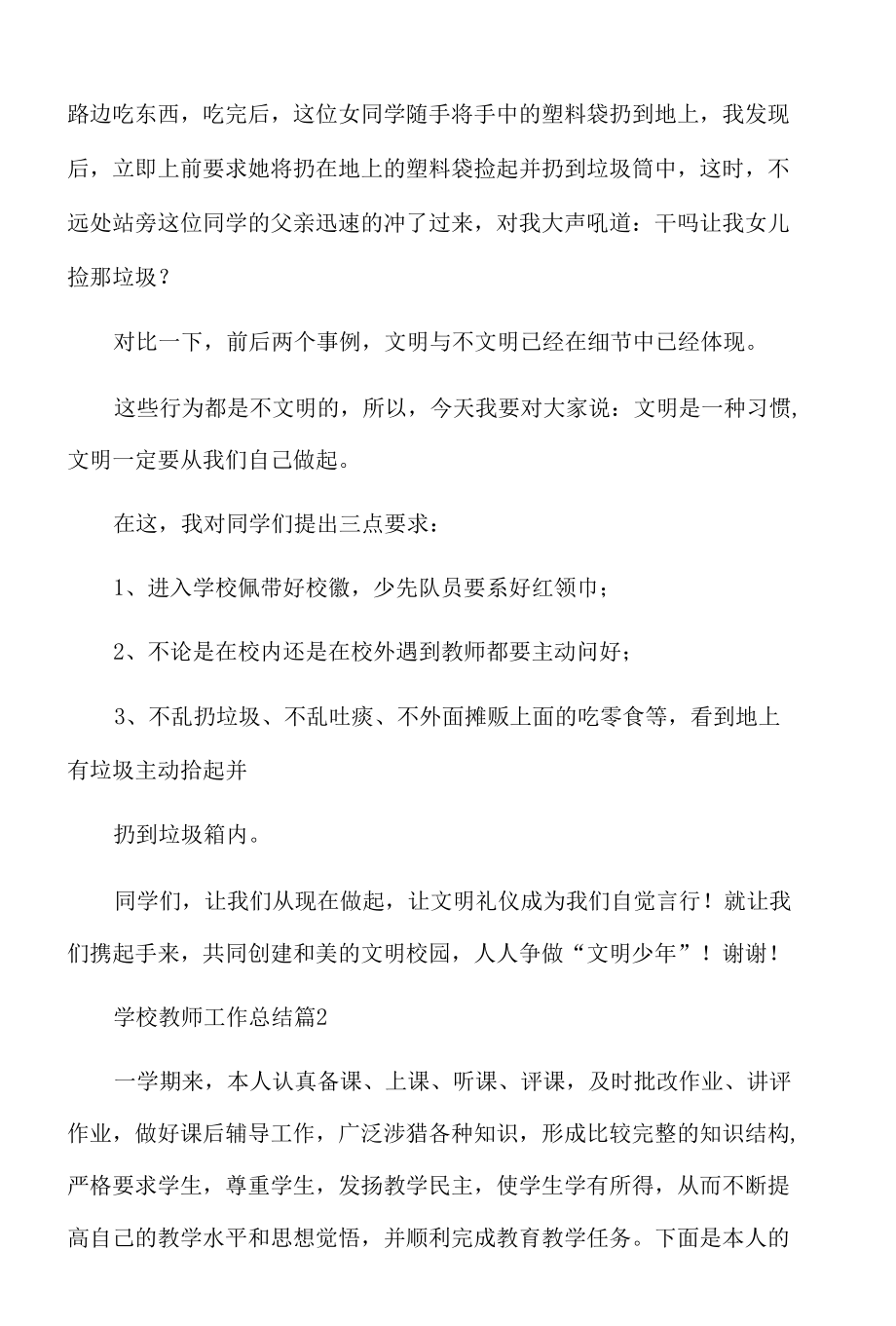 学校教师工作总结3篇.docx_第2页