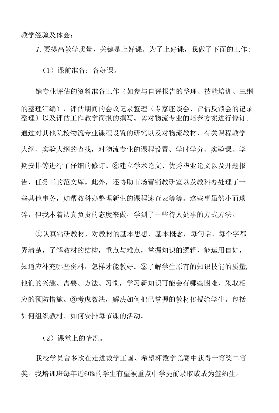 学校教师工作总结3篇.docx_第3页