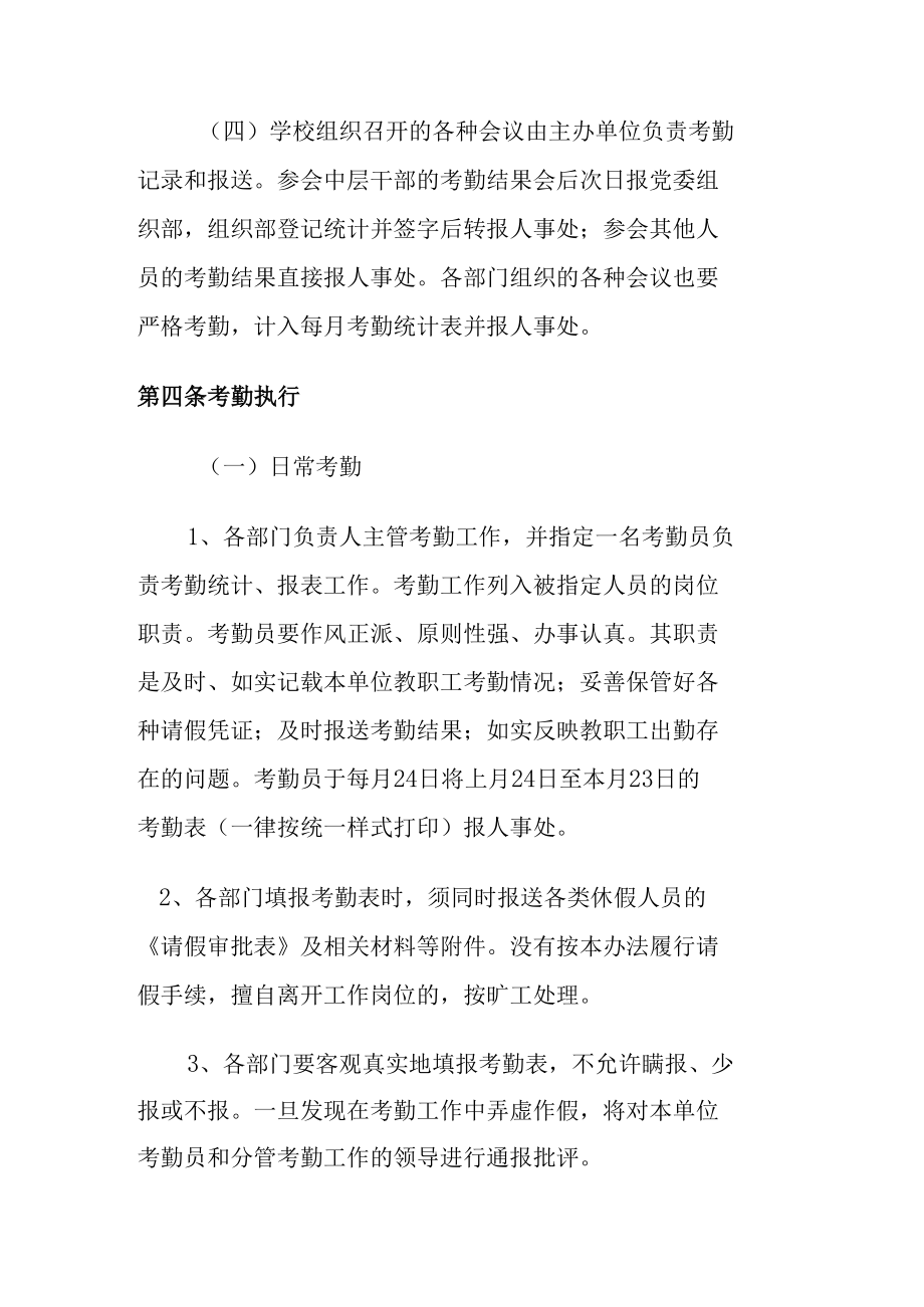 学校教职工考勤管理办法.docx_第2页