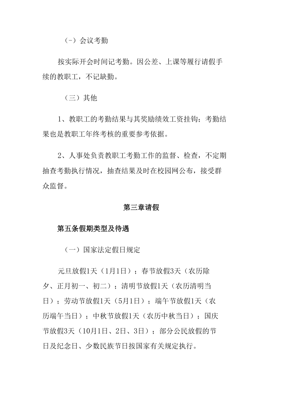 学校教职工考勤管理办法.docx_第3页