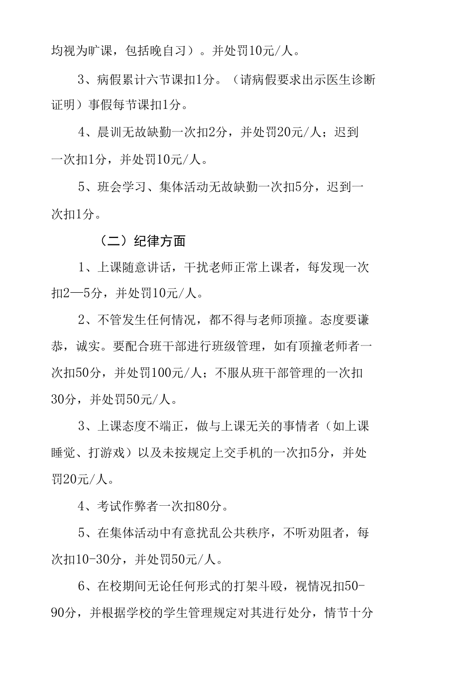 学生日常行为量化考核管理办法.docx_第2页