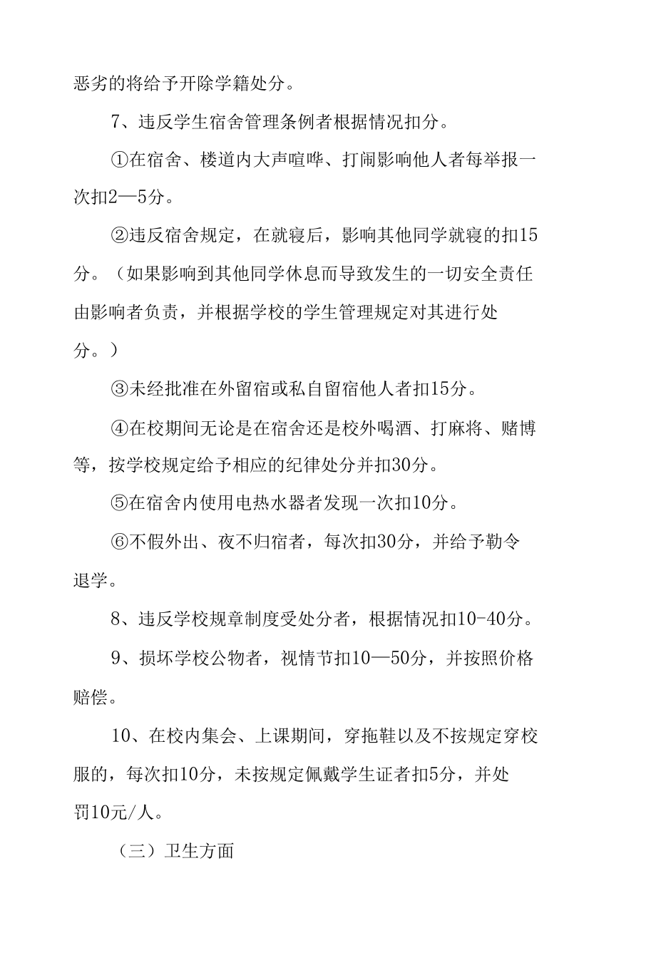 学生日常行为量化考核管理办法.docx_第3页