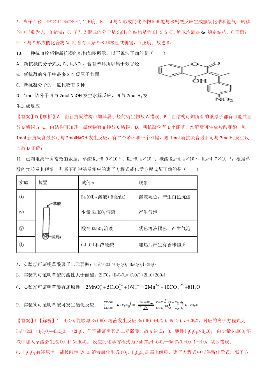 2023年一模-银川一中、昆明一中联考一模化学答案.docx_第2页