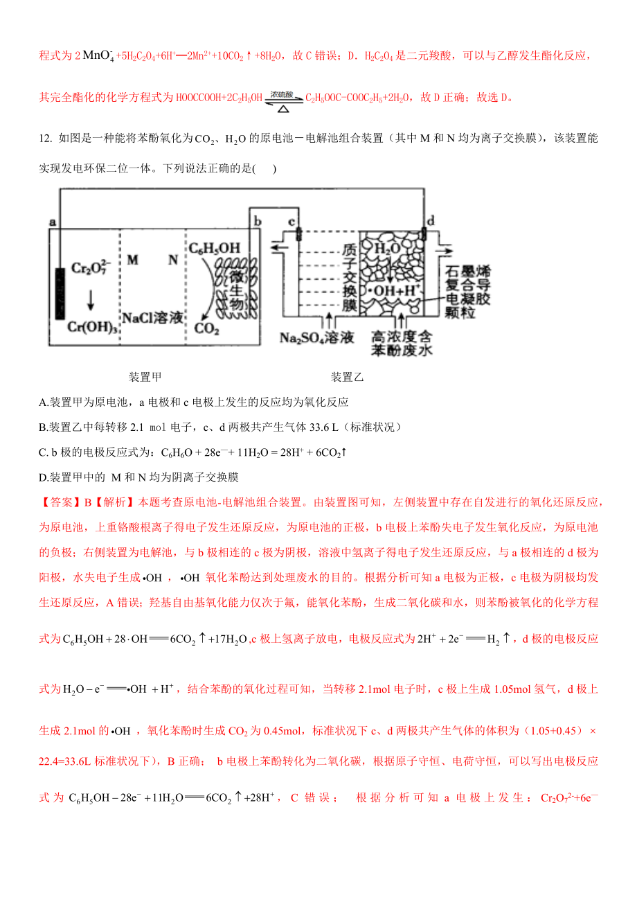 2023年一模-银川一中、昆明一中联考一模化学答案.docx_第3页