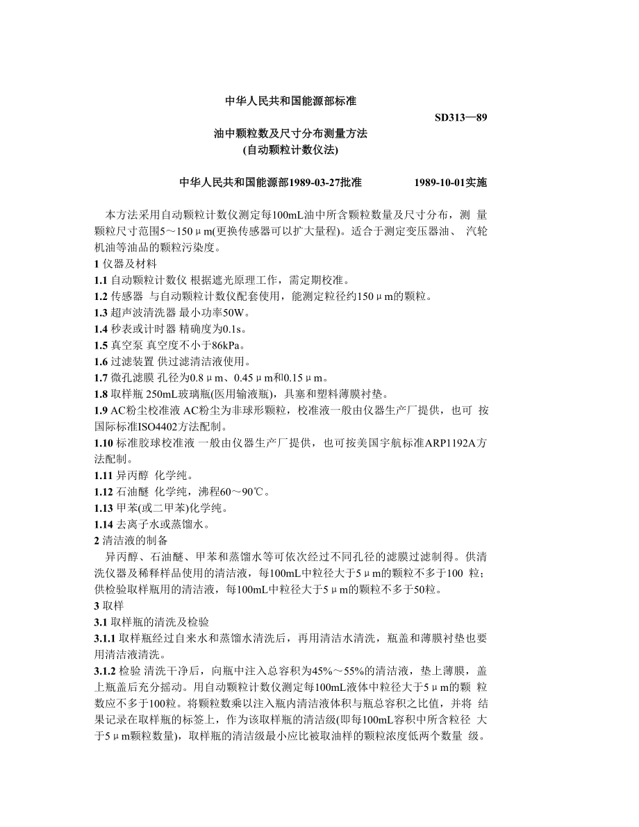 SD313—89油中颗粒数及尺寸颁测量方法（自动颗粒计数仪法）.doc_第1页