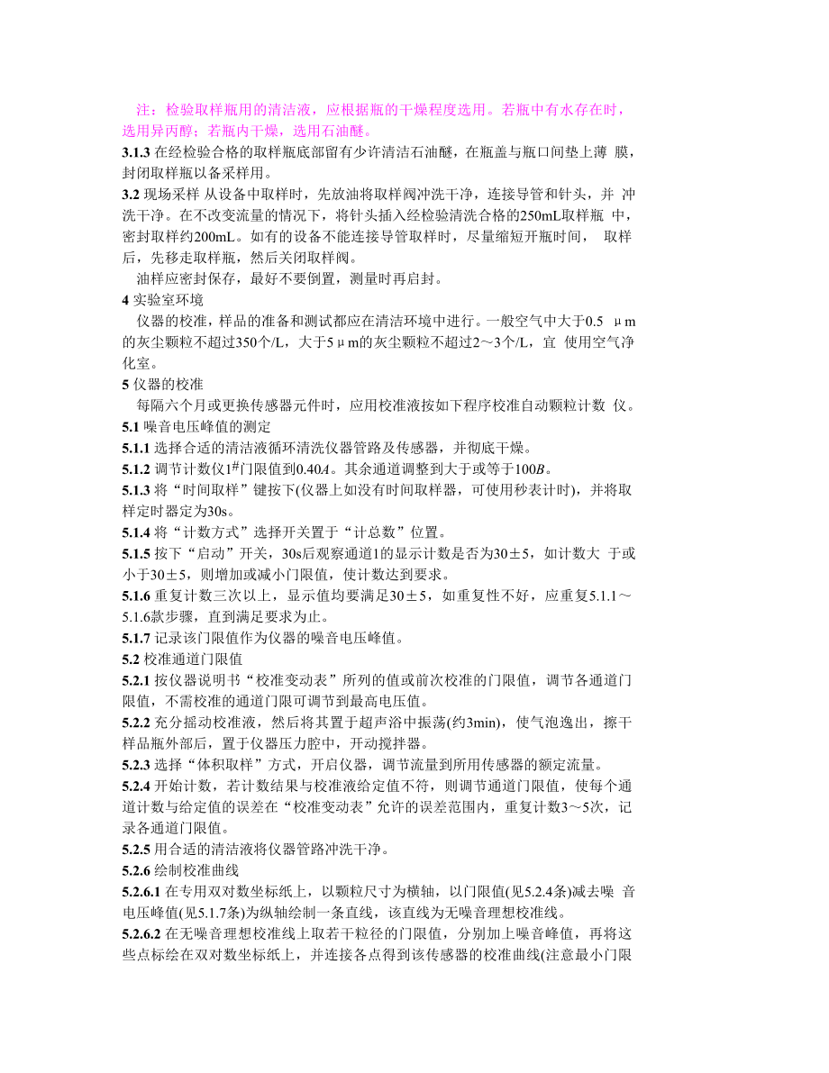 SD313—89油中颗粒数及尺寸颁测量方法（自动颗粒计数仪法）.doc_第2页