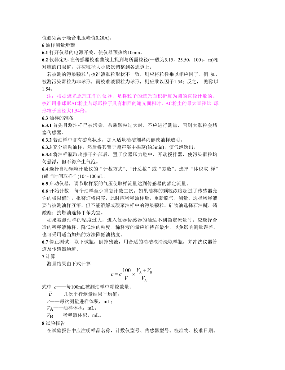 SD313—89油中颗粒数及尺寸颁测量方法（自动颗粒计数仪法）.doc_第3页