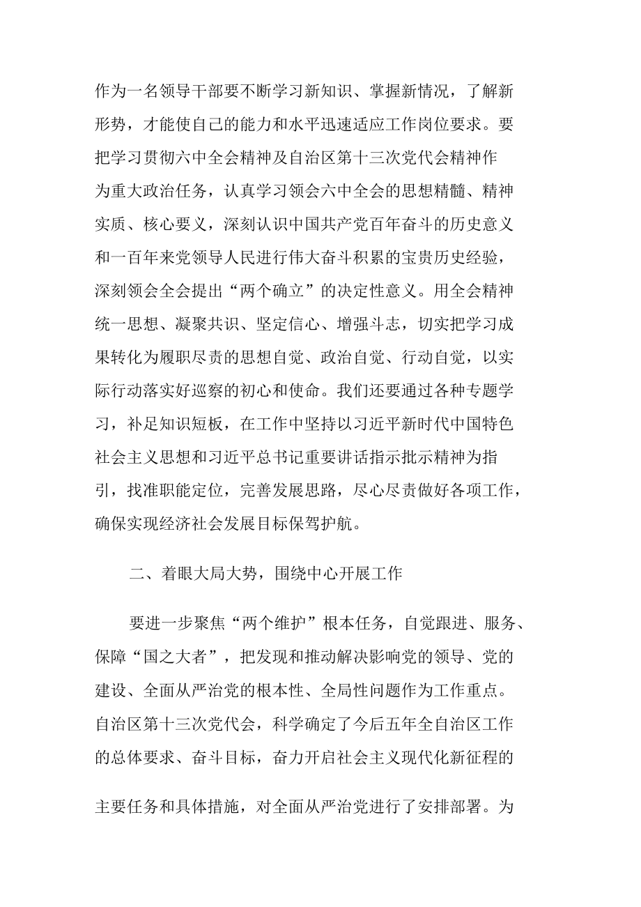 学习贯彻宁夏第十三次党代会精神研讨心得发言共10篇.docx_第2页