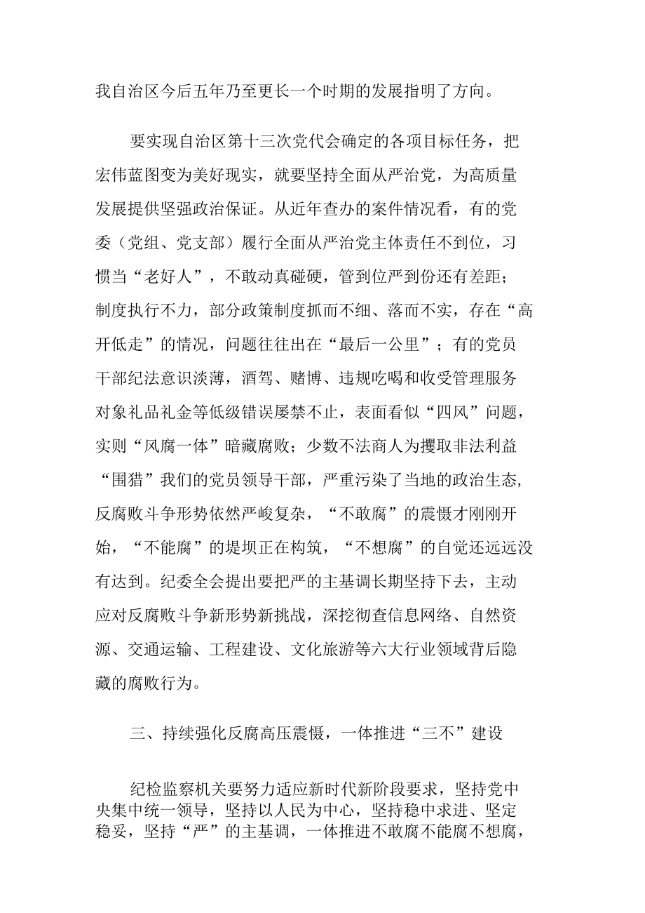 学习贯彻宁夏第十三次党代会精神研讨心得发言共10篇.docx_第3页