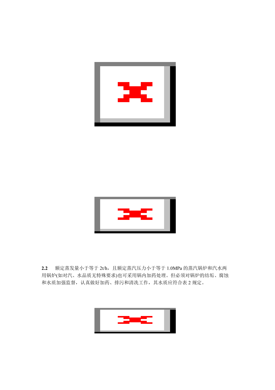 GB1576-2001 工业锅炉水质.doc_第3页