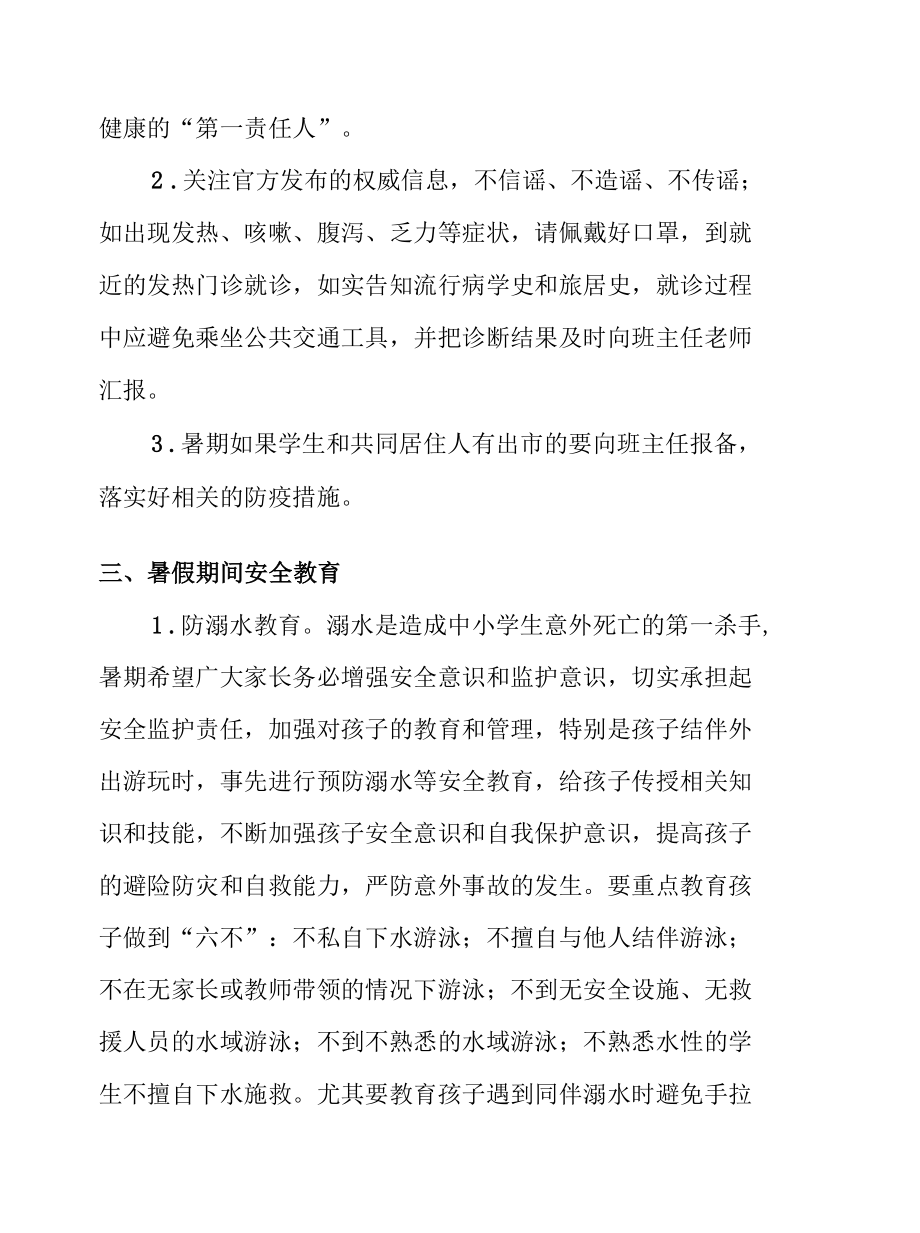 学校暑期致家长一封信.docx_第2页