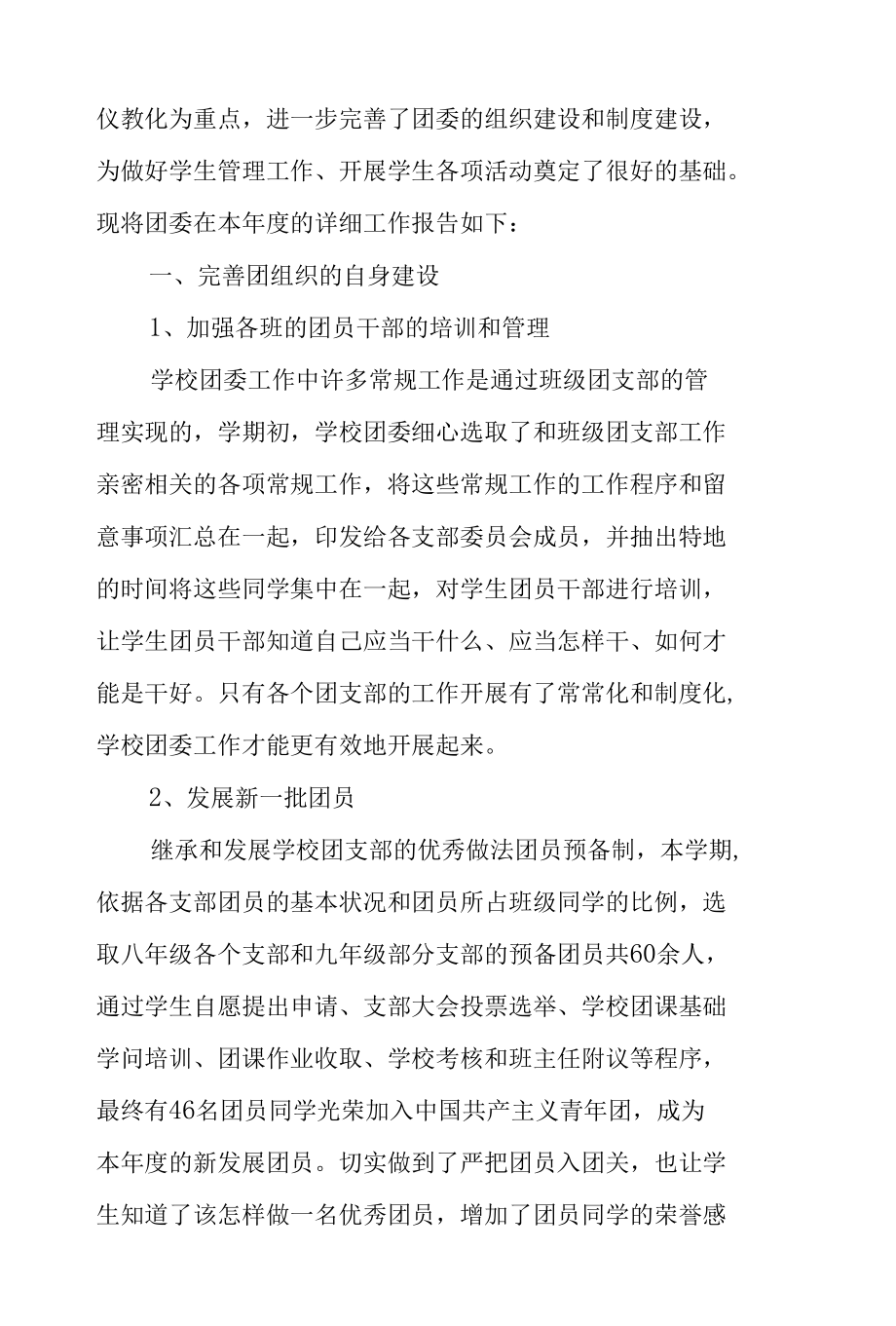 学校团委书记述职报告.docx_第3页