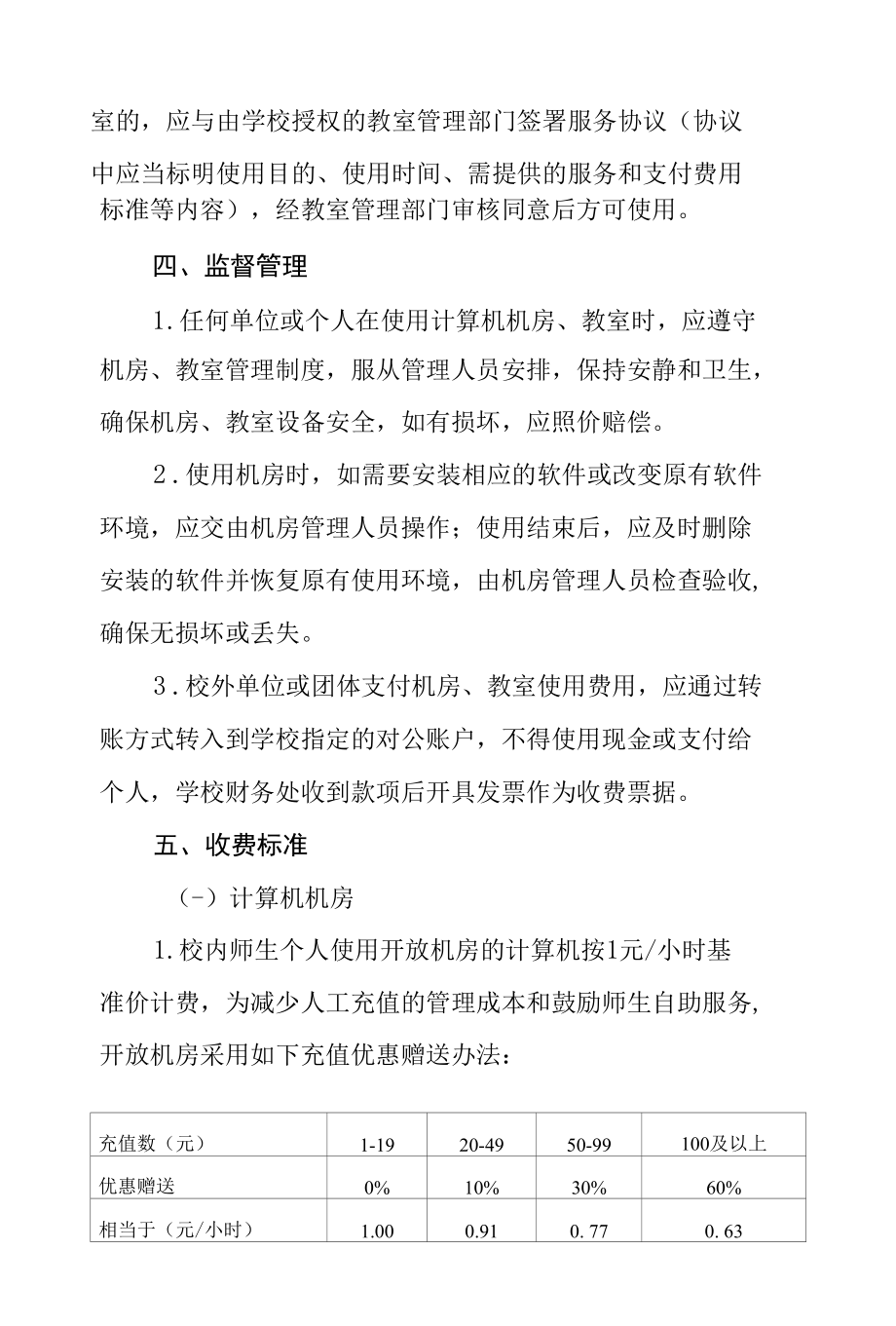 大学计算机机房、教室服务管理暂行规定.docx_第3页