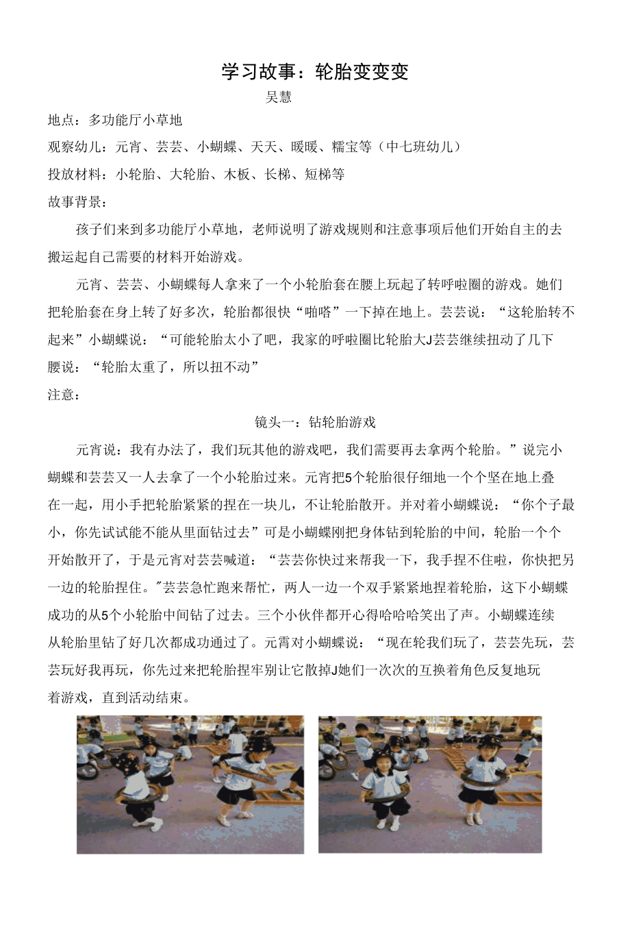 学习故事《轮胎变变变》.docx_第1页