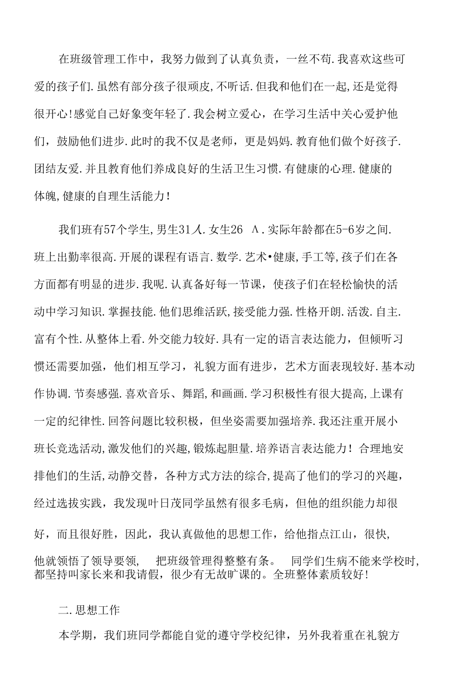 学前班工作总结合集十篇.docx_第2页