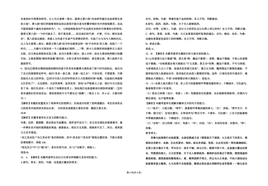 2023年一模-银川一中、昆明一中联考一模政治答案.doc_第2页