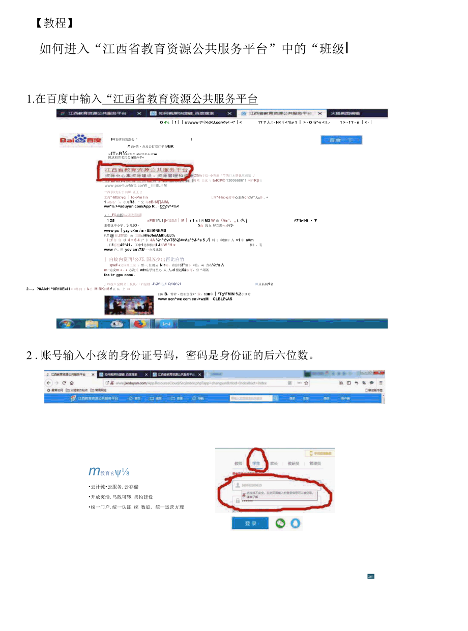 如何进入江西省教育资源公共服务平台.docx_第1页