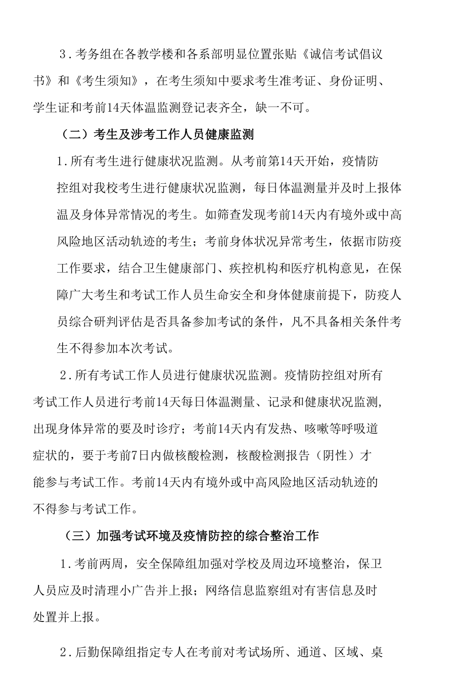 学校全国计算机等级考试实施方案.docx_第3页