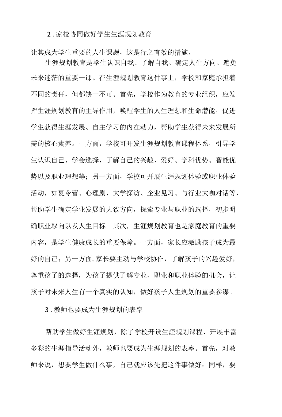 如何让生涯规划教育点亮学生未来.docx_第2页