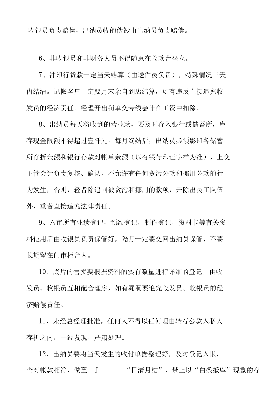 婚纱店影楼门市财务、资产的管理制度.docx_第2页