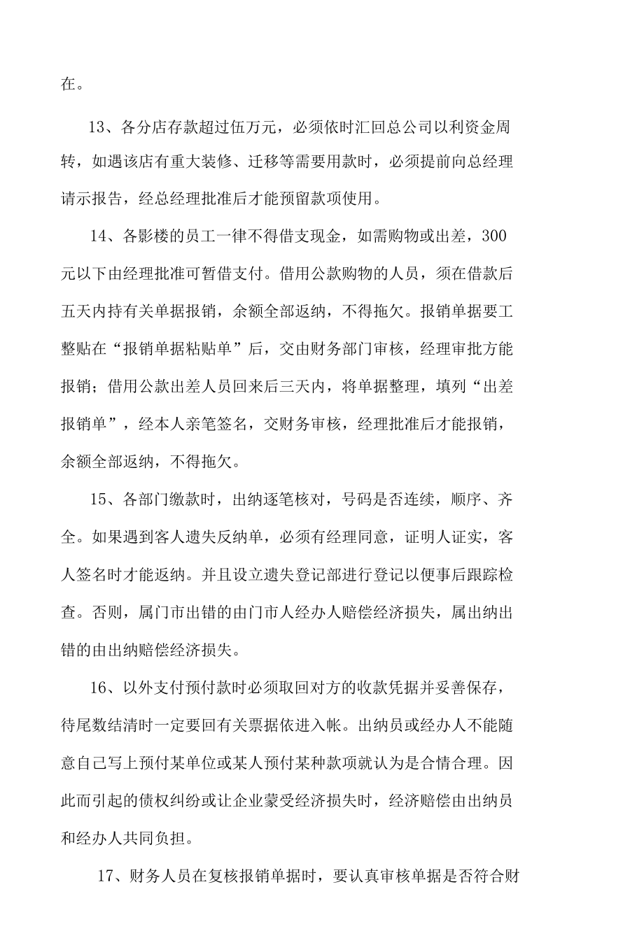 婚纱店影楼门市财务、资产的管理制度.docx_第3页