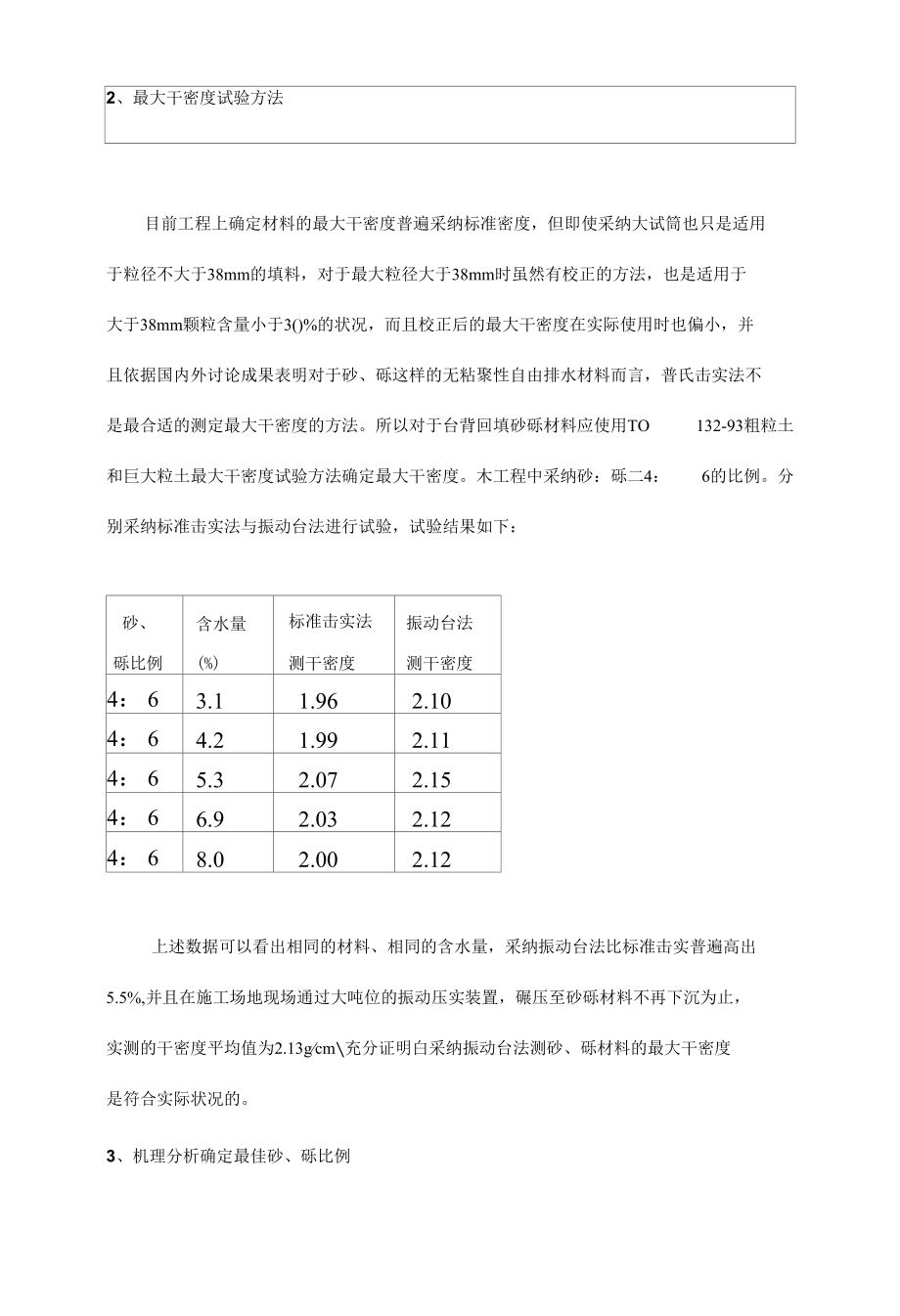 天然砂砾回填台背的施工及检测方法.docx_第2页