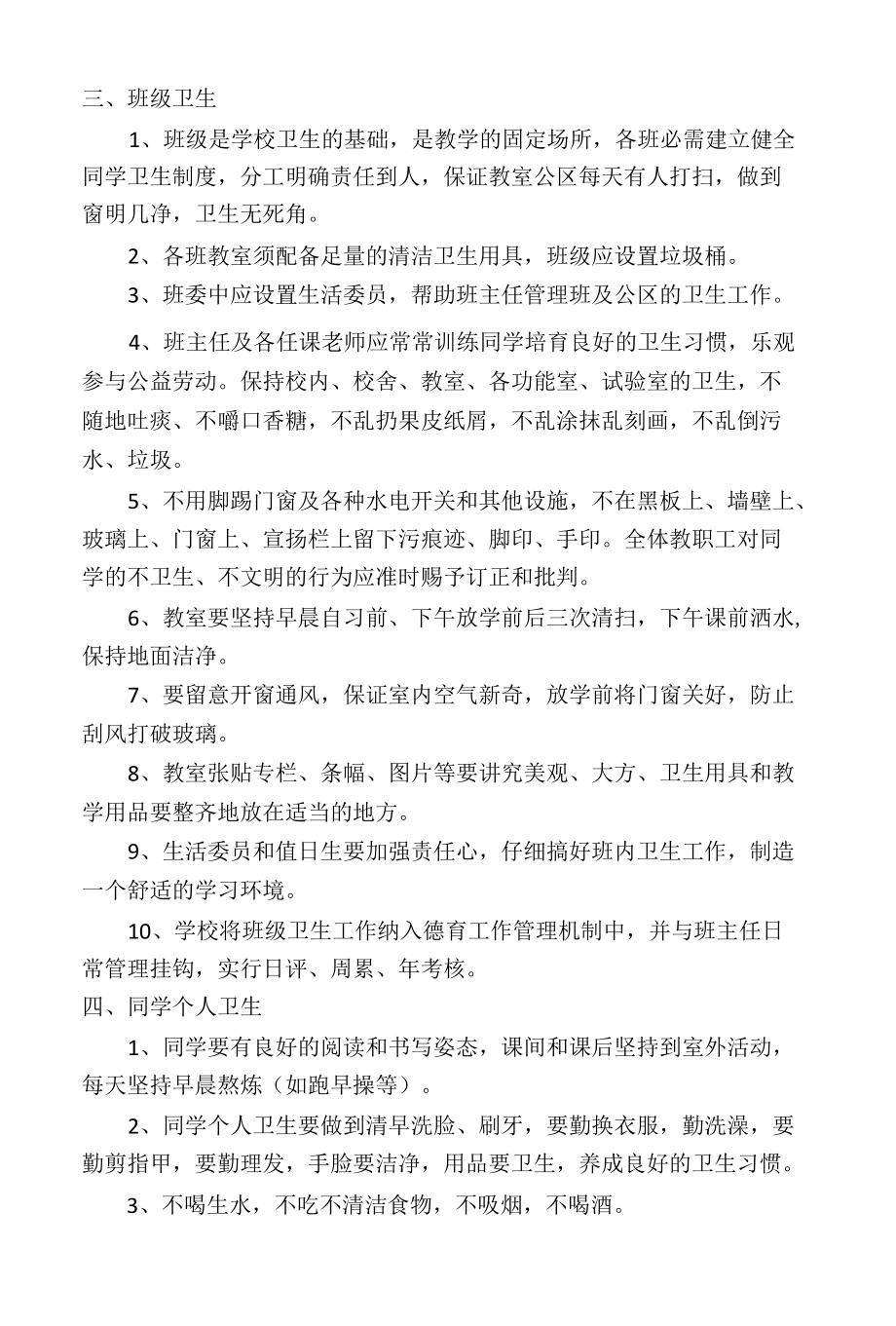 学校卫生管理制度.docx_第2页