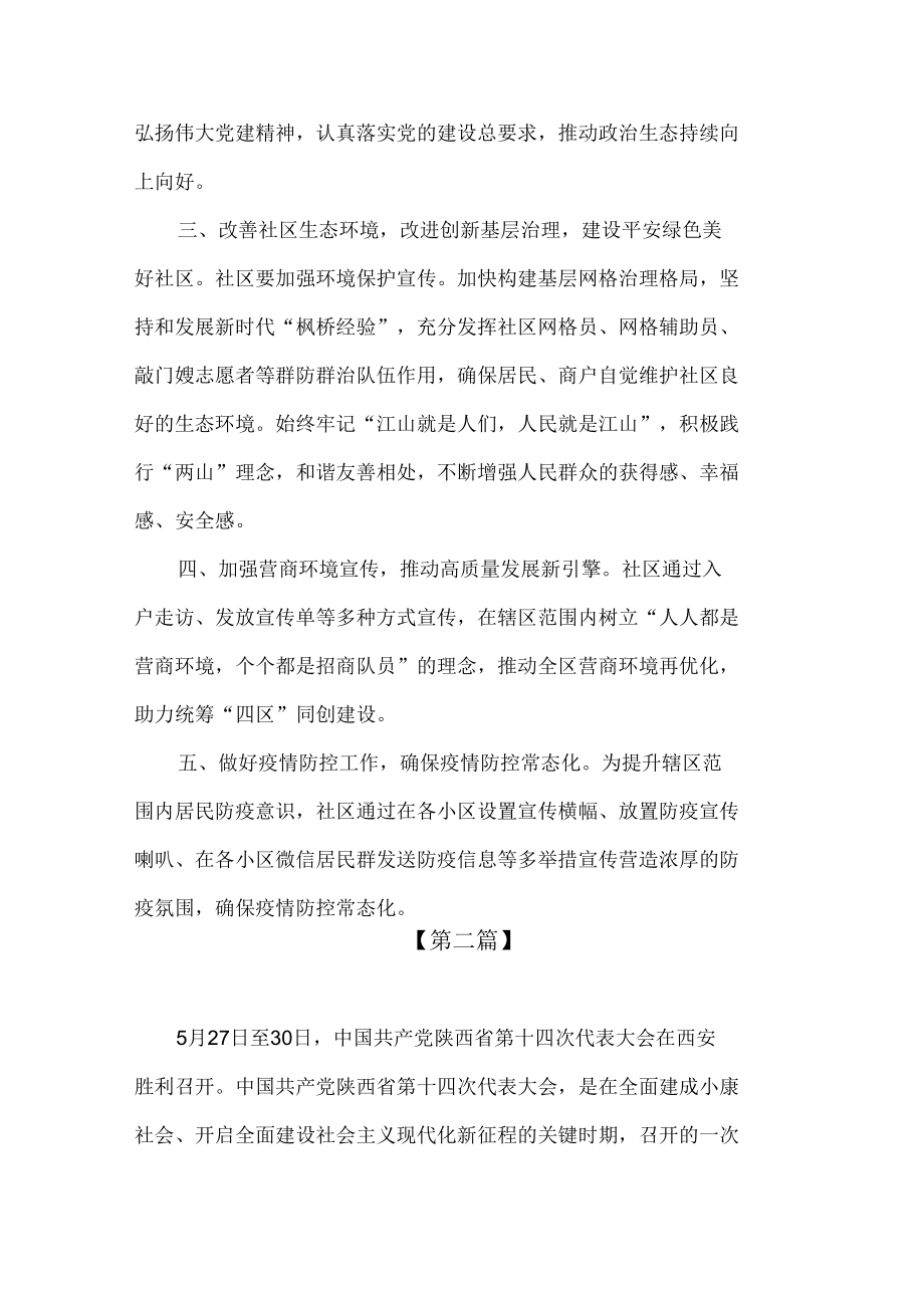 学习陕西省第十四次党代会精神心得体会发言交流材料【8篇】.docx_第2页