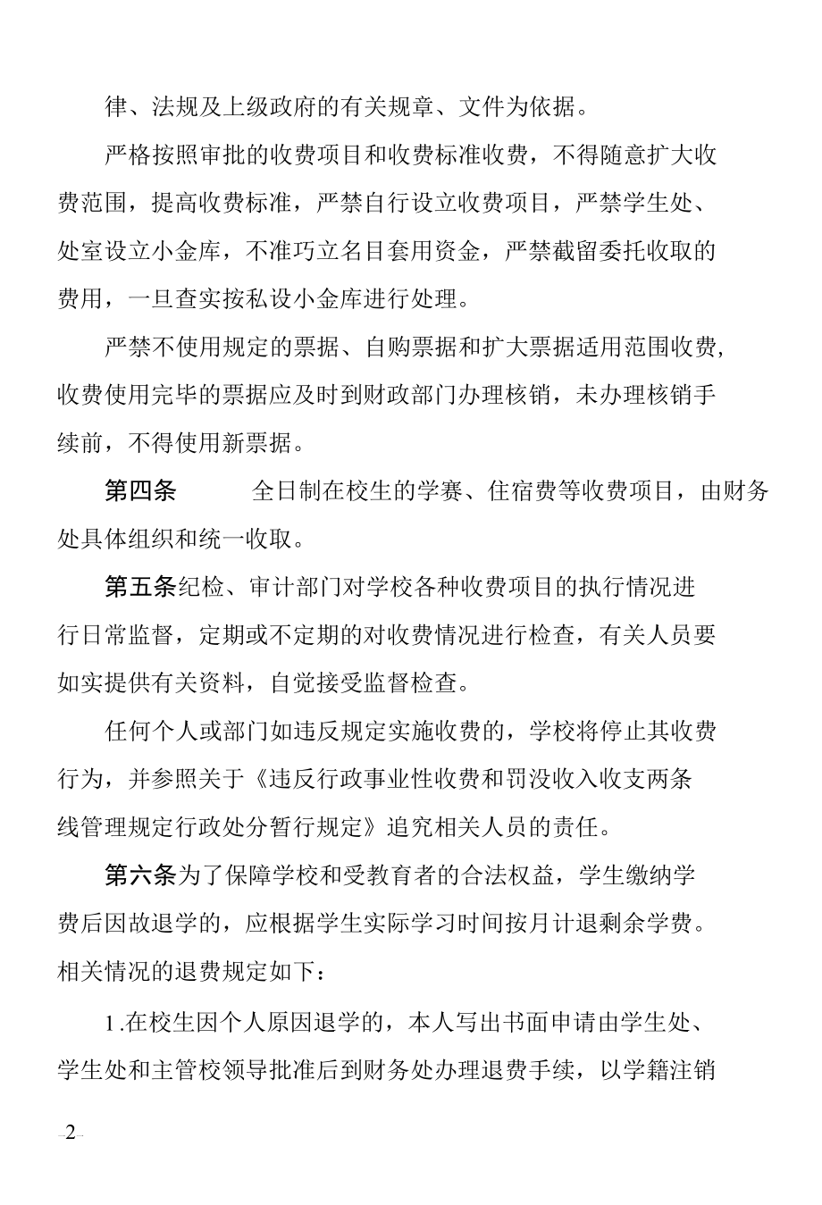 学校收费退费管理制度.docx_第2页