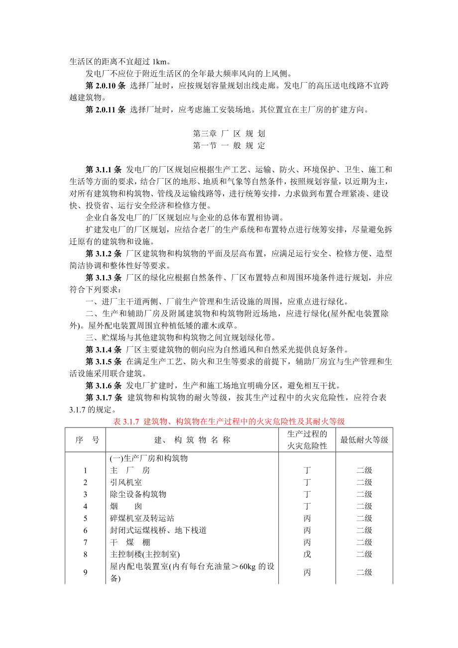 GBJ 49-83 小型火力发电厂设计规范.doc_第3页