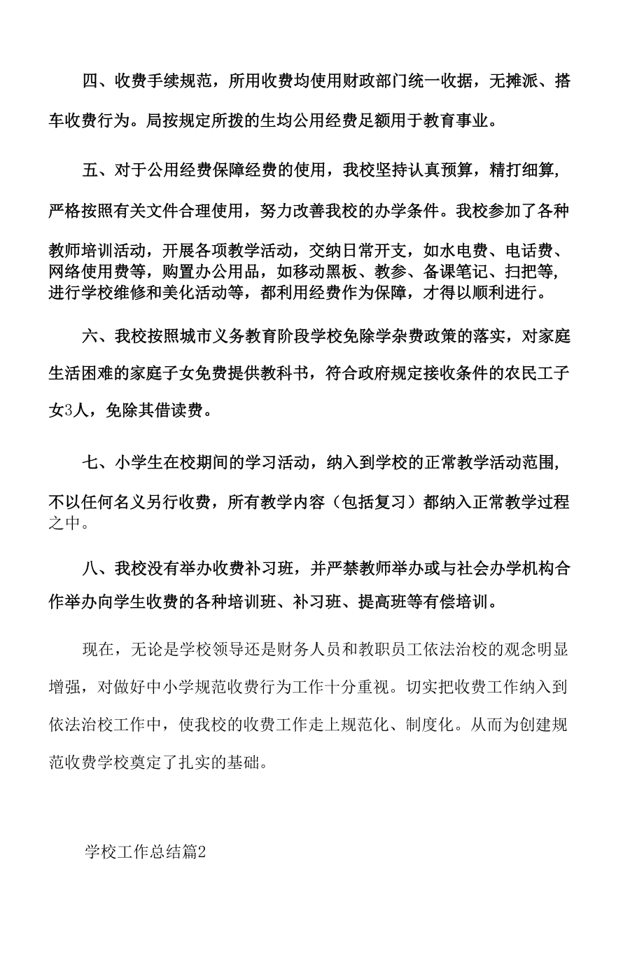 学校工作总结汇总七篇.docx_第2页