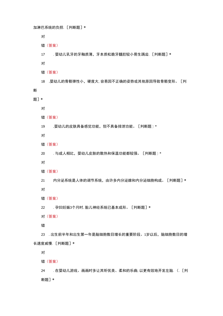 婴幼儿生理学知识考核试题与答案.docx_第3页