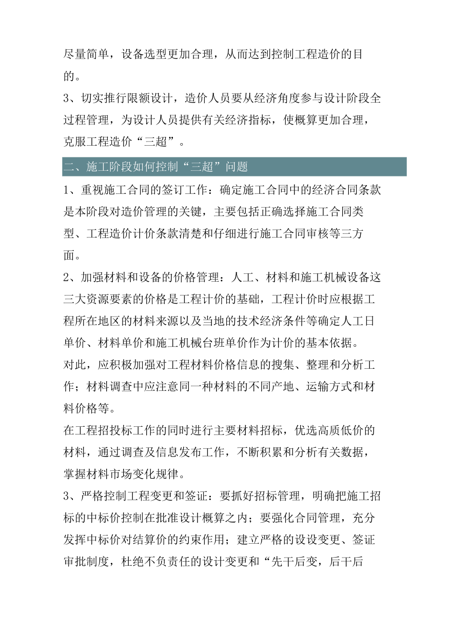 如何预防控制工程造价“三超”.docx_第3页