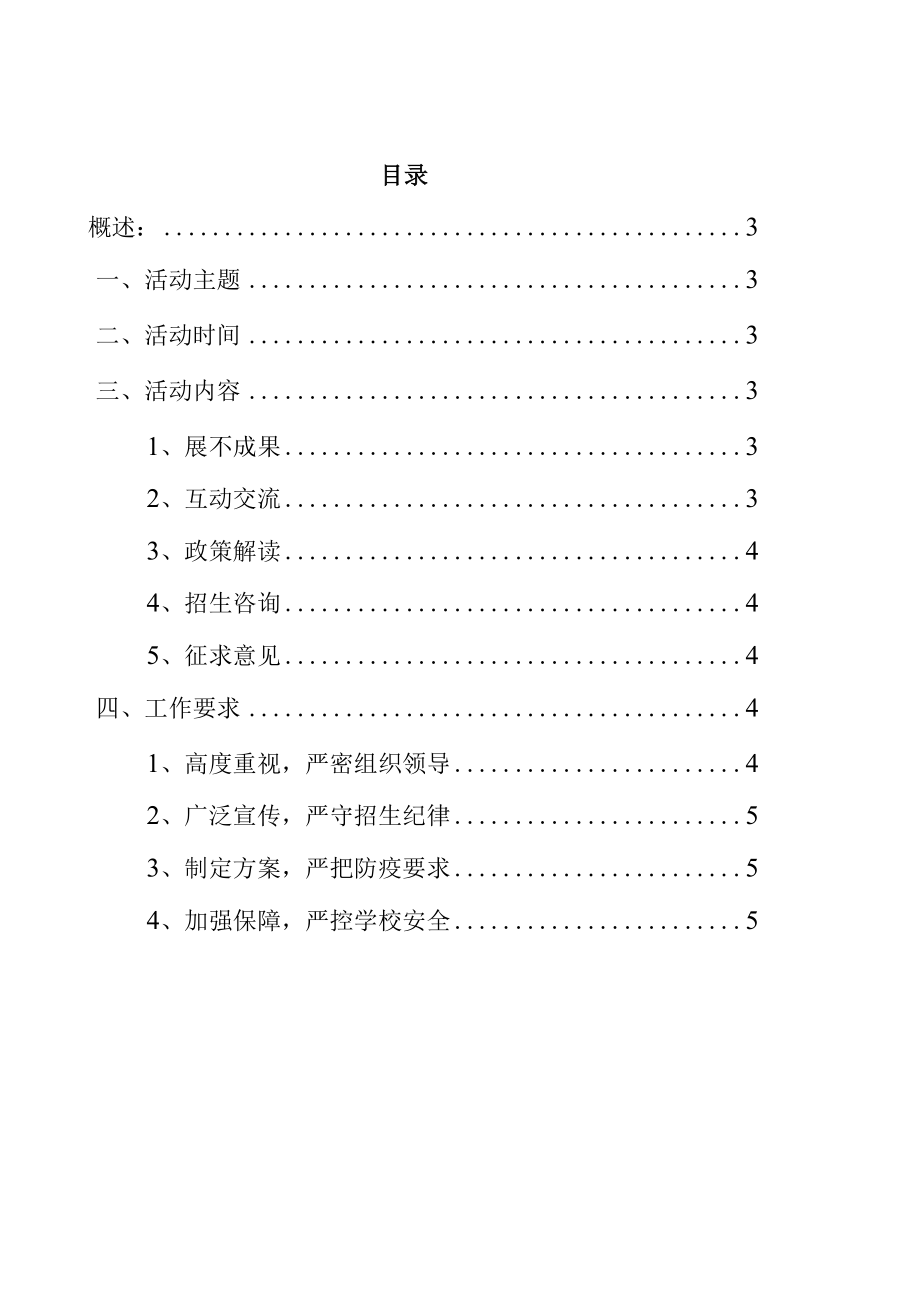 学校开放日参观活动工作实施方案.docx_第2页