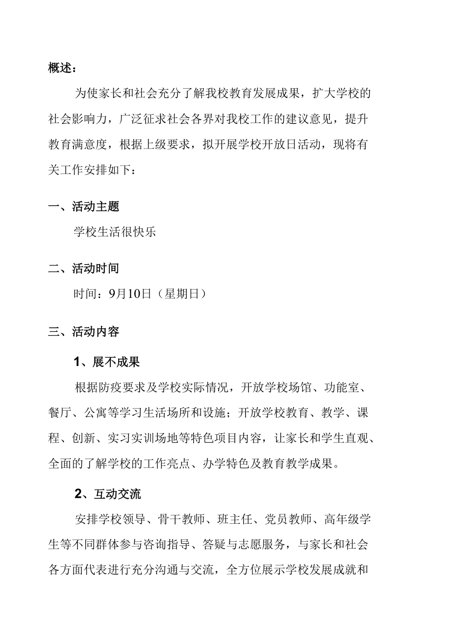 学校开放日参观活动工作实施方案.docx_第3页