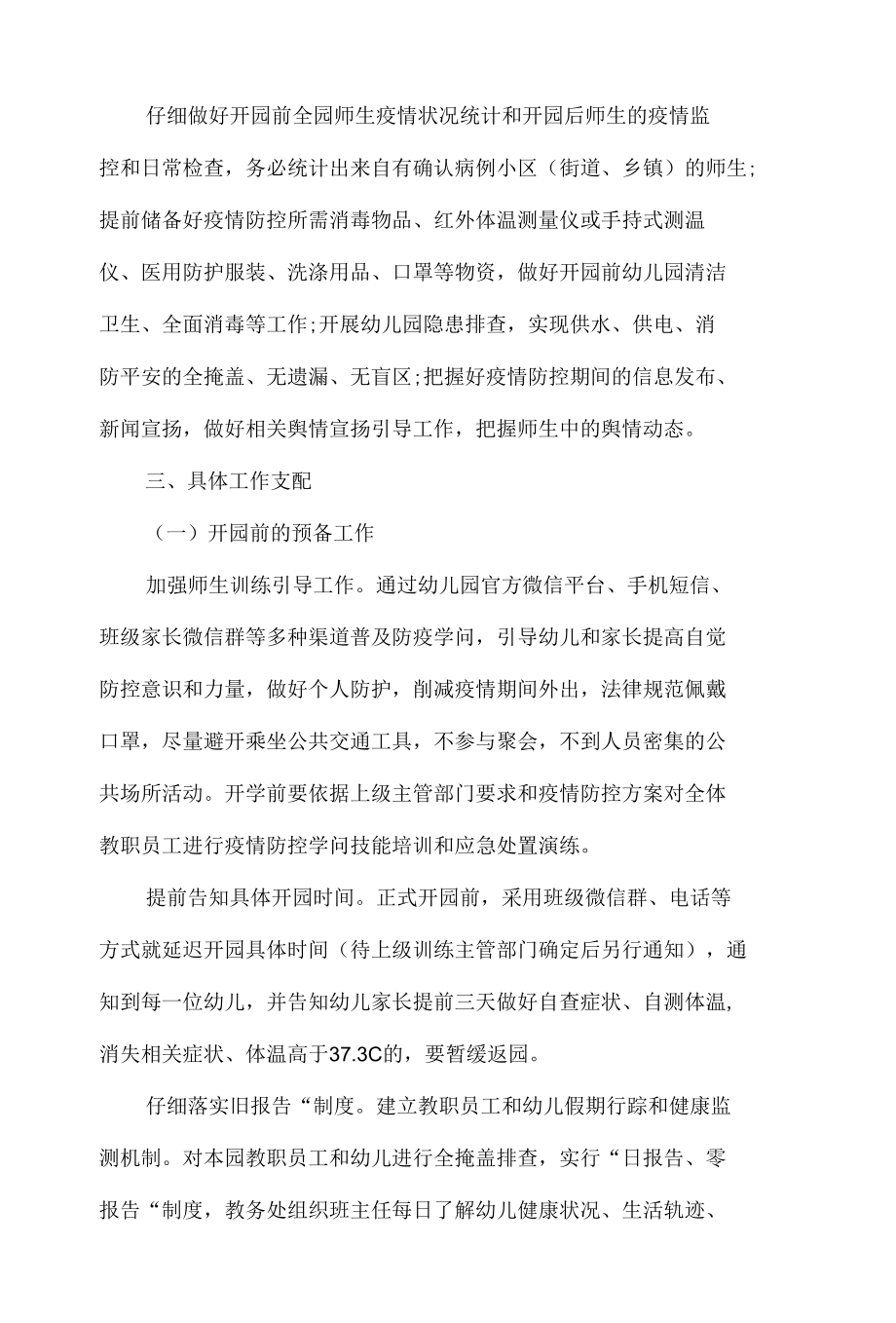 学校疫情防控工作情况报告.docx_第2页