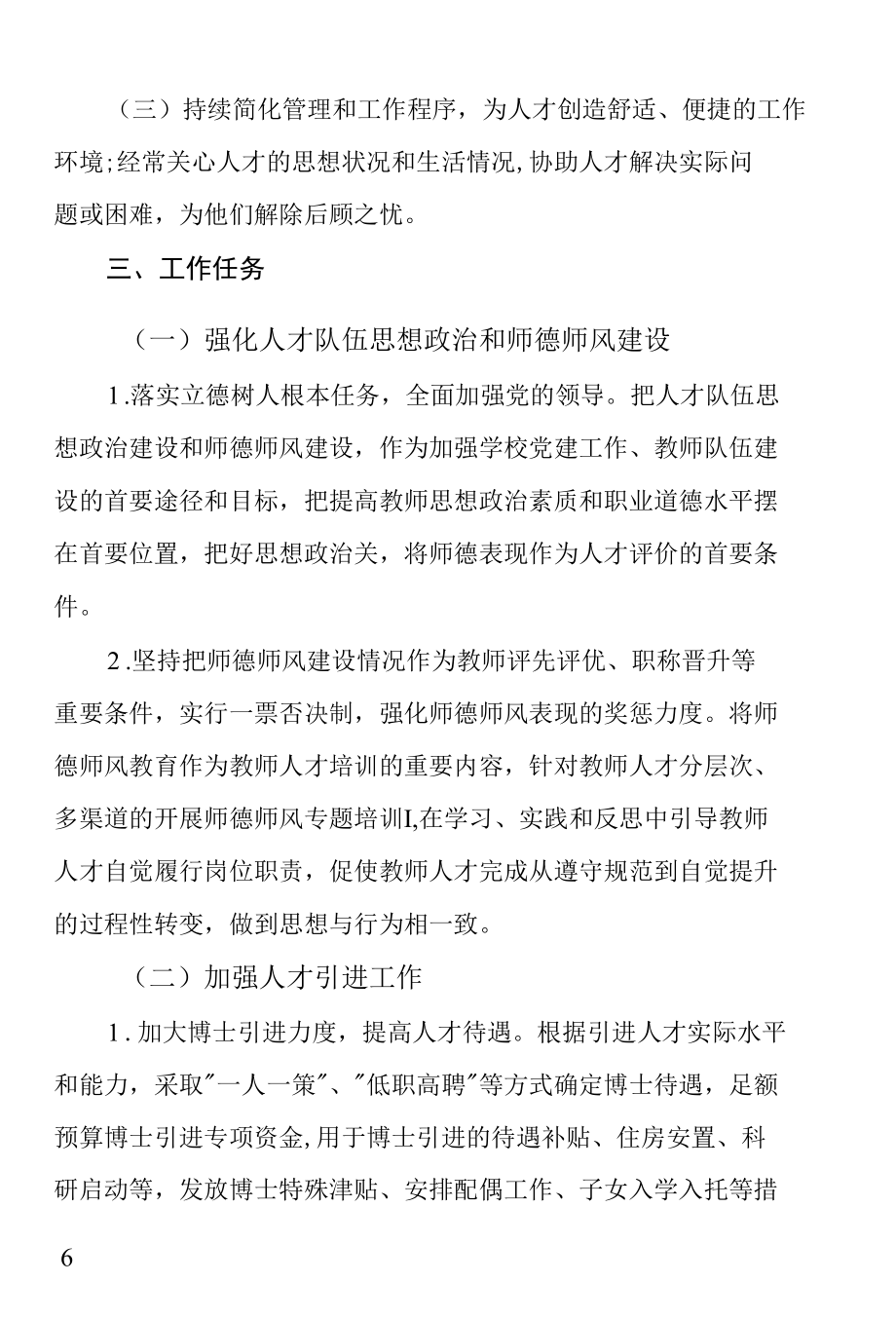 学校人才工作实施意见.docx_第2页