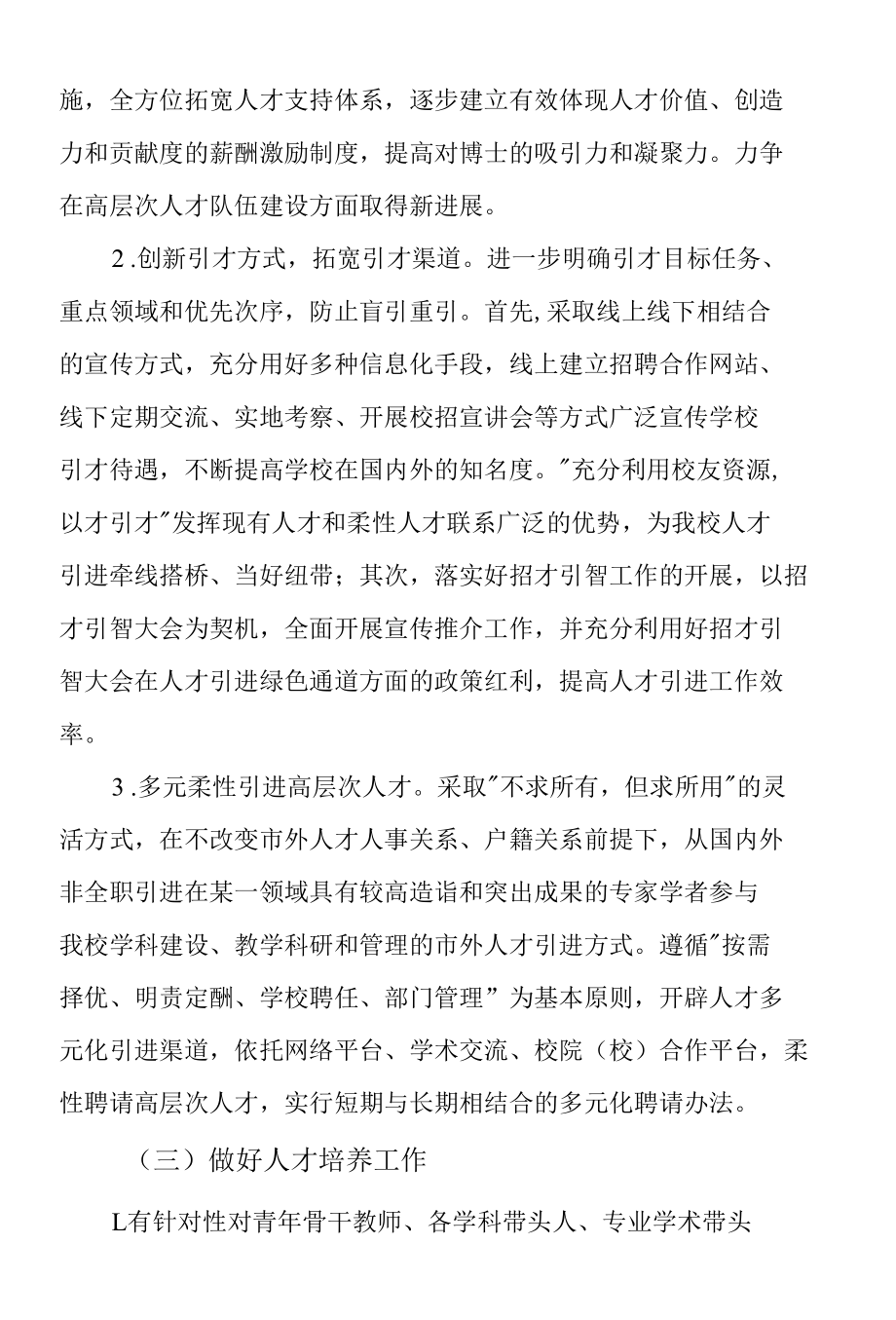 学校人才工作实施意见.docx_第3页