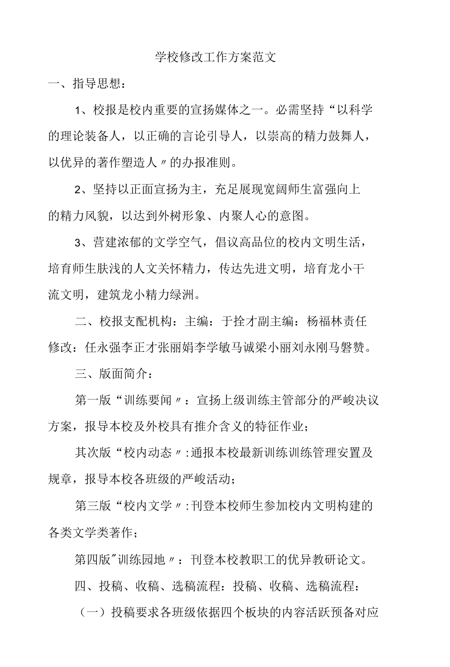 学校修改工作计划范文.docx_第1页