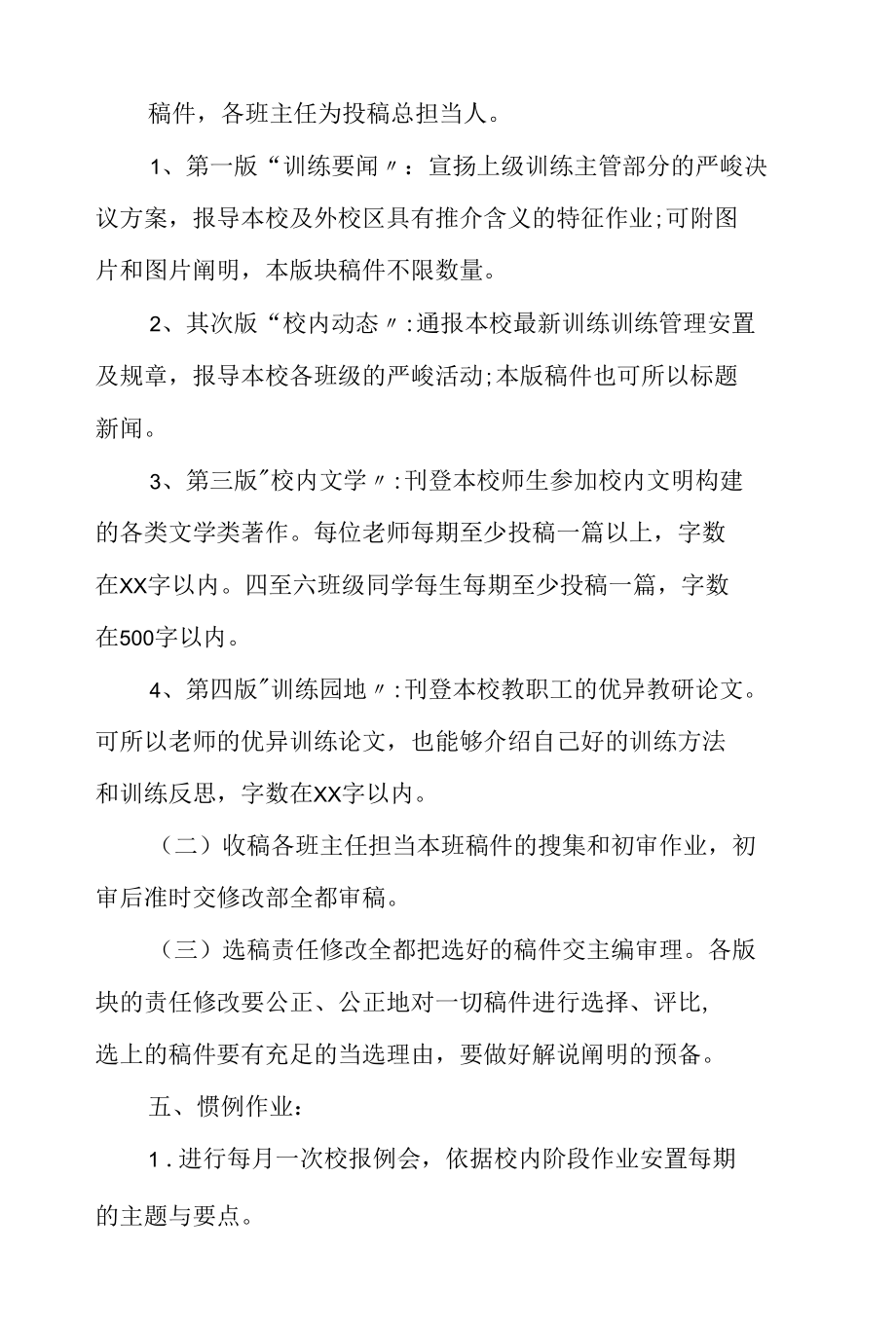 学校修改工作计划范文.docx_第2页