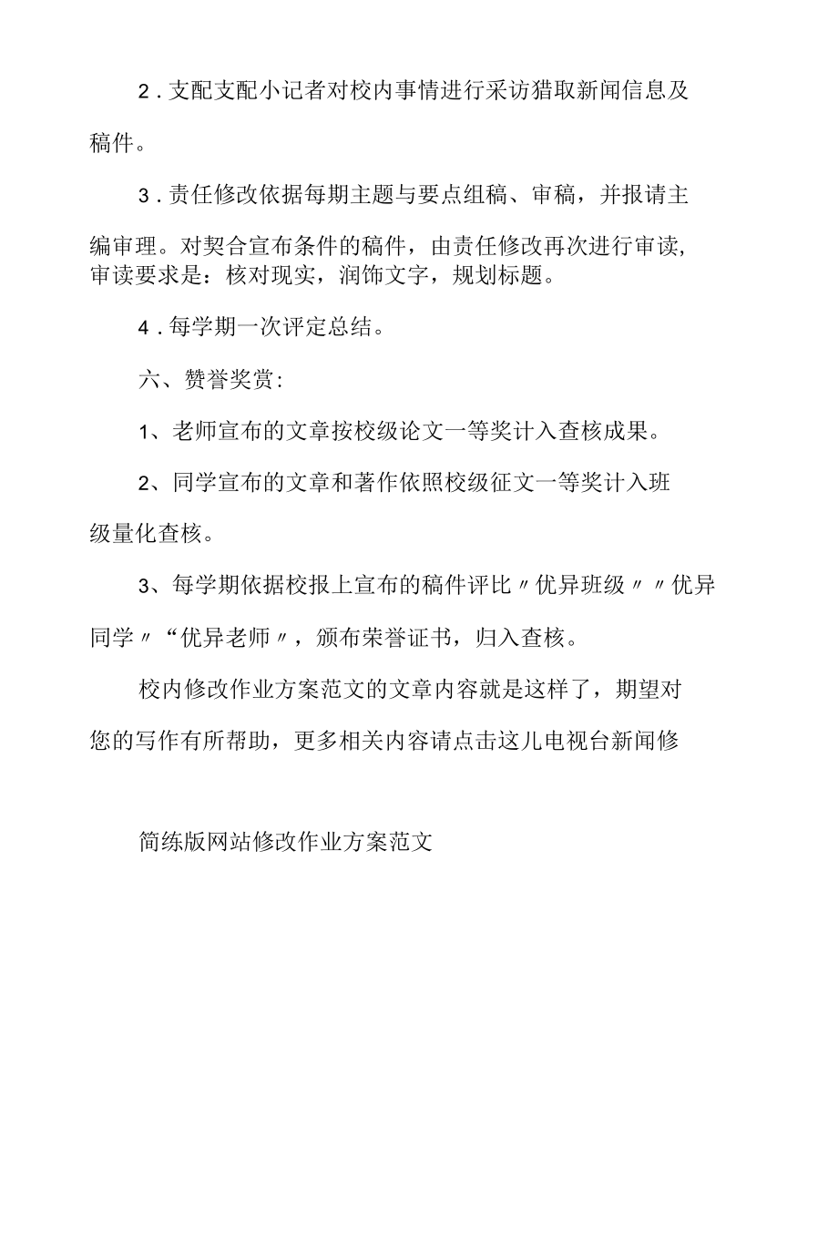 学校修改工作计划范文.docx_第3页