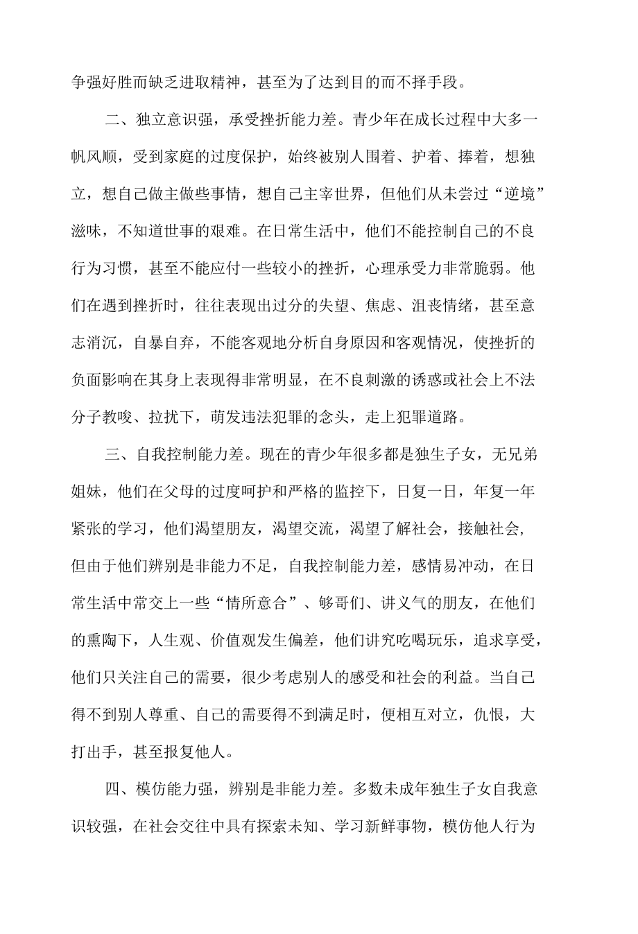 学校法制副校长法制教育讲话稿.docx_第2页