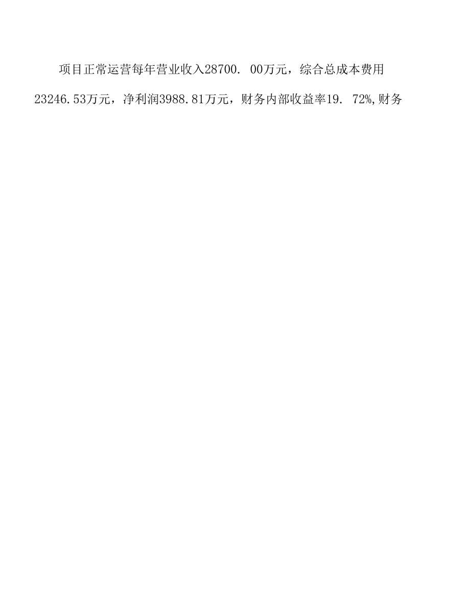 大连聚酯切片项目财务分析报告.docx_第3页