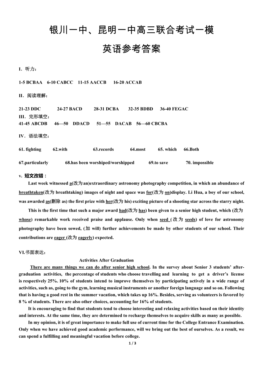 2023年一模-银川一中、昆明一中联考一模英语答案.docx_第1页