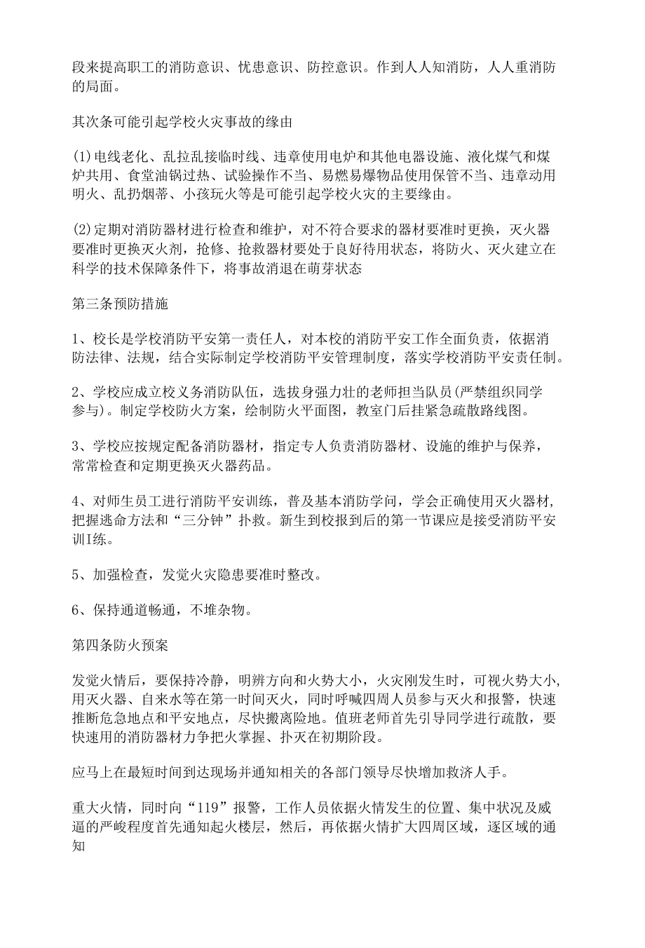 学校消防应急预案.docx_第2页