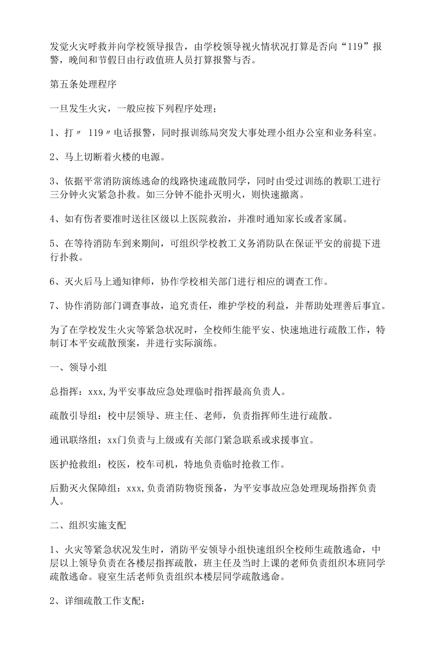 学校消防应急预案.docx_第3页