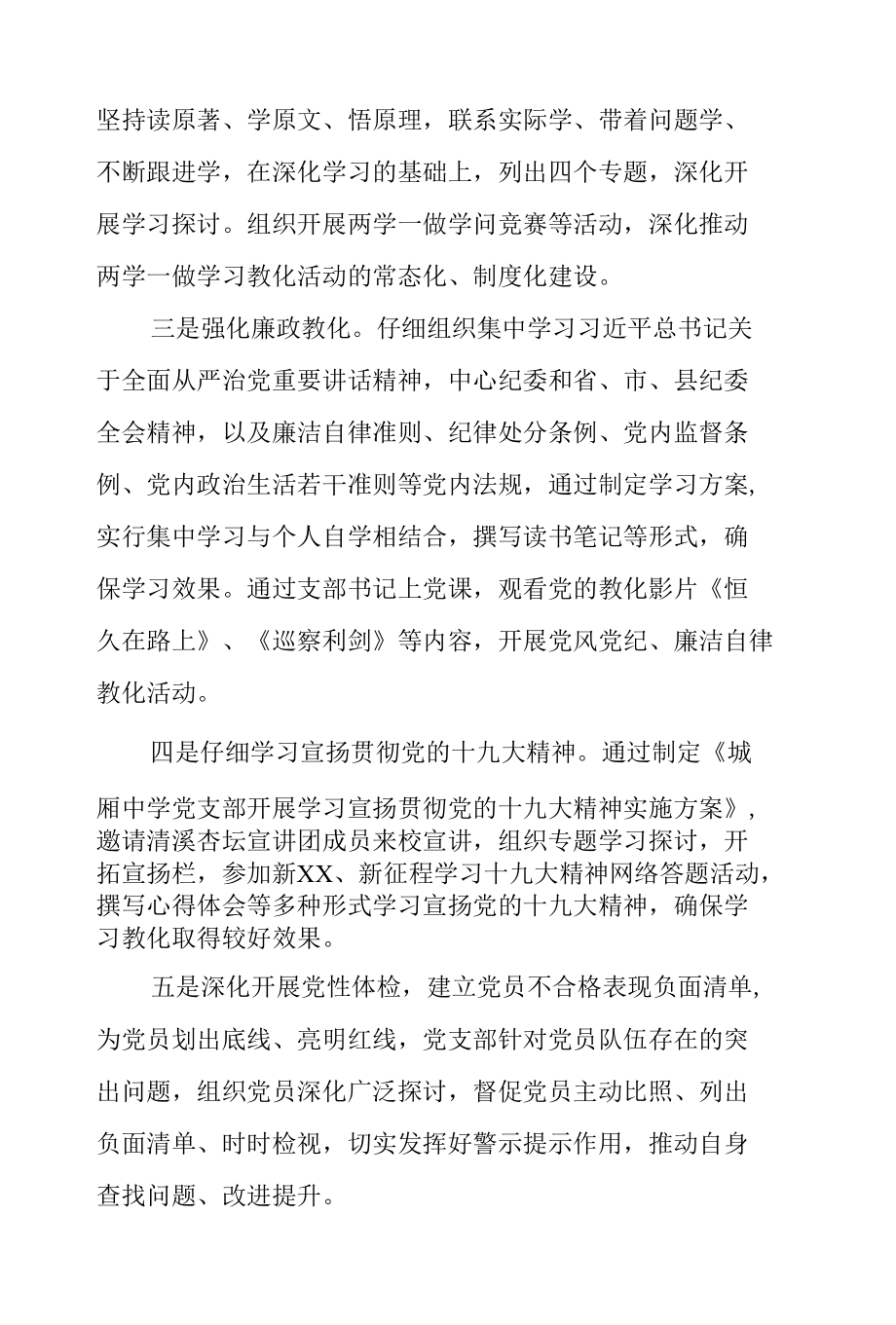 学校落实全面从严治党主体责任工作情况汇报.docx_第2页