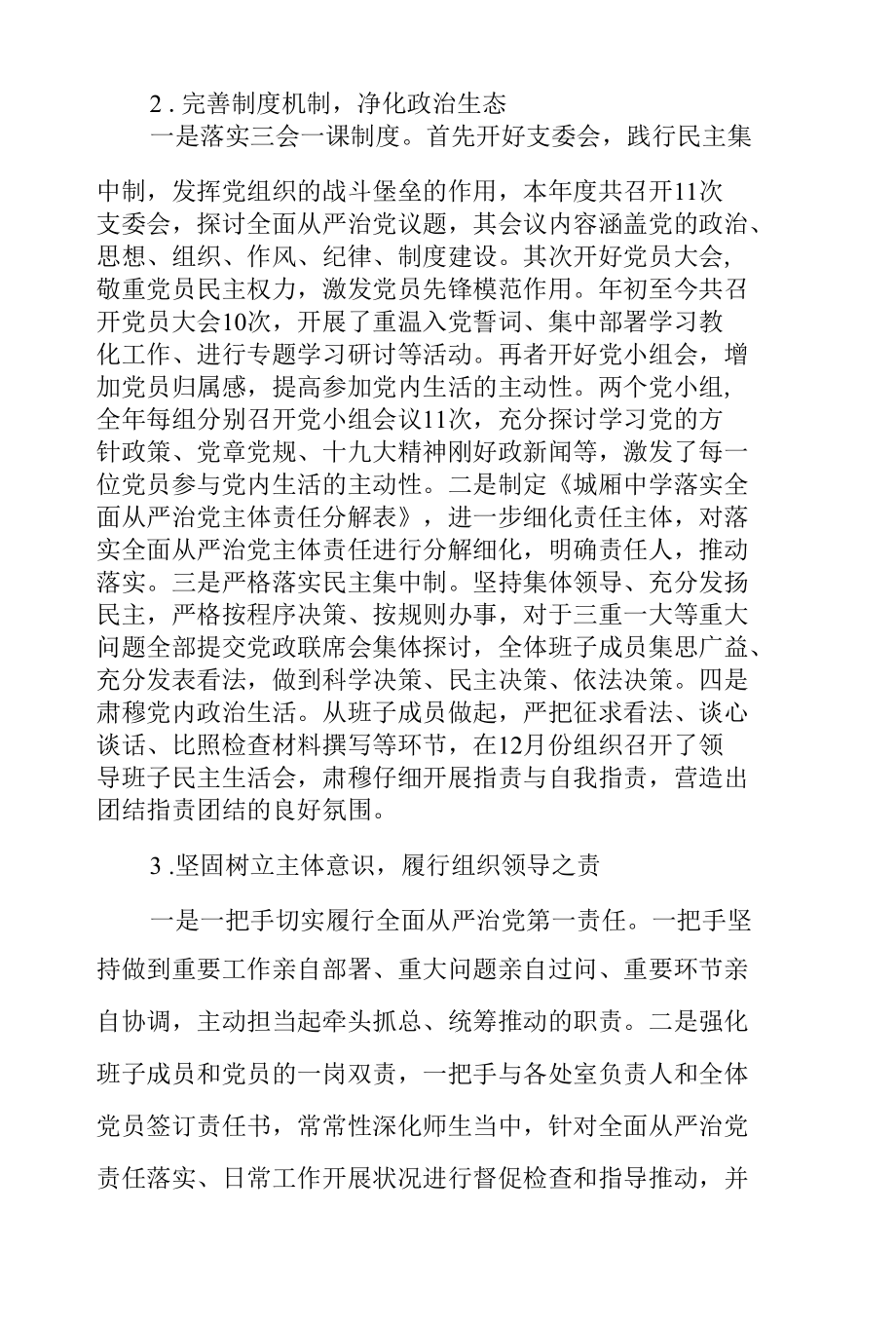 学校落实全面从严治党主体责任工作情况汇报.docx_第3页