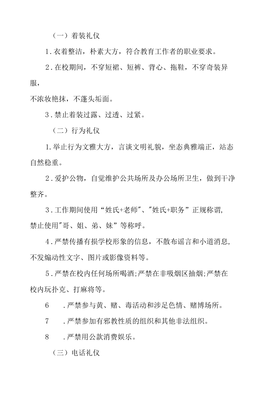 学院教职工职业道德规范细则.docx_第2页